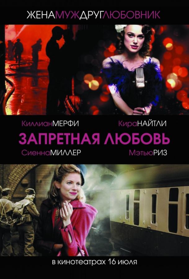 Фильм Запретная любовь 2008 смотреть онлайн